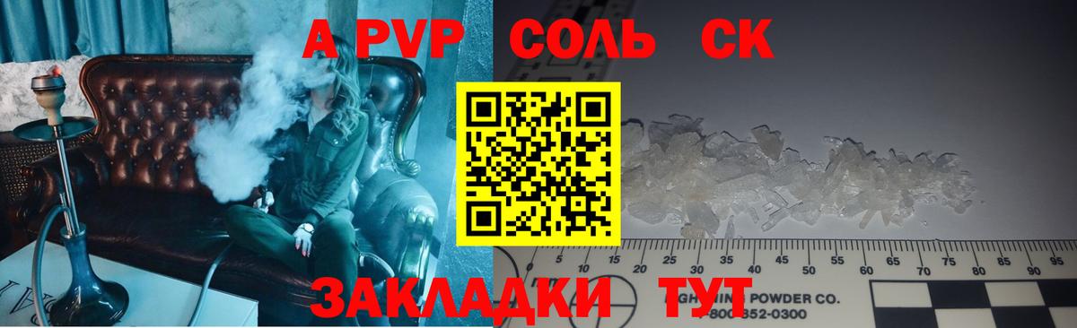 A PVP СК  A PVP Соль  A-PVP Crystall  APVP  Борисоглебск  Вход с VPN 