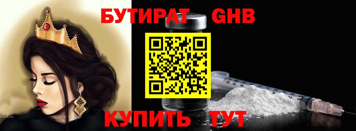 БУТИРАТ Butirat Борисоглебск