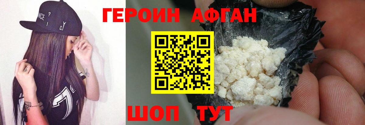 Борисоглебск  ГЕРОИН афганец  Героин  Вход с VPN 