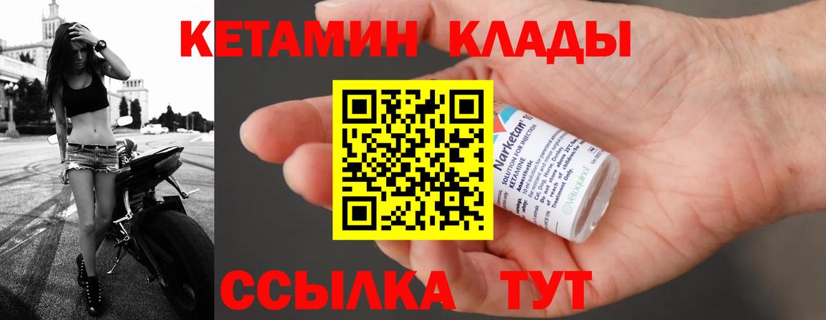 Борисоглебск  Кетамин VHQ  Кетамин ketamine  Вход с VPN 