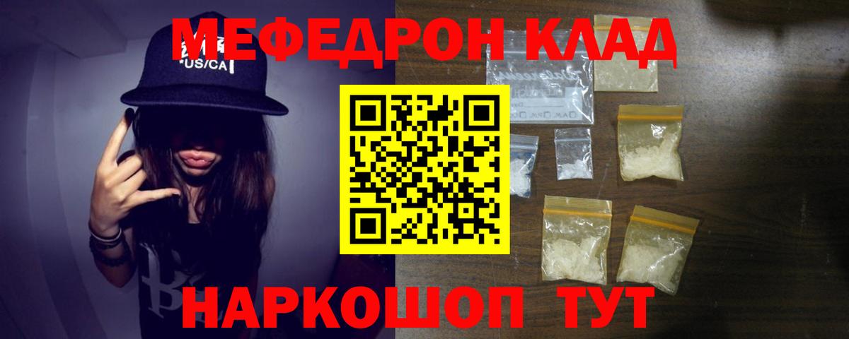 МЯУ-МЯУ  МЕФ мука  Вход с VPN  Меф кристаллы  Борисоглебск 