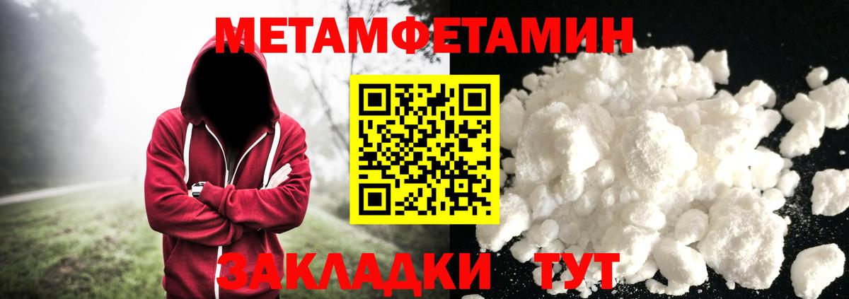 МЕТАМФЕТАМИН кристалл  Вход с VPN  Борисоглебск 